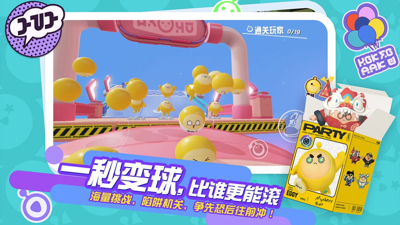 鸡仔派对