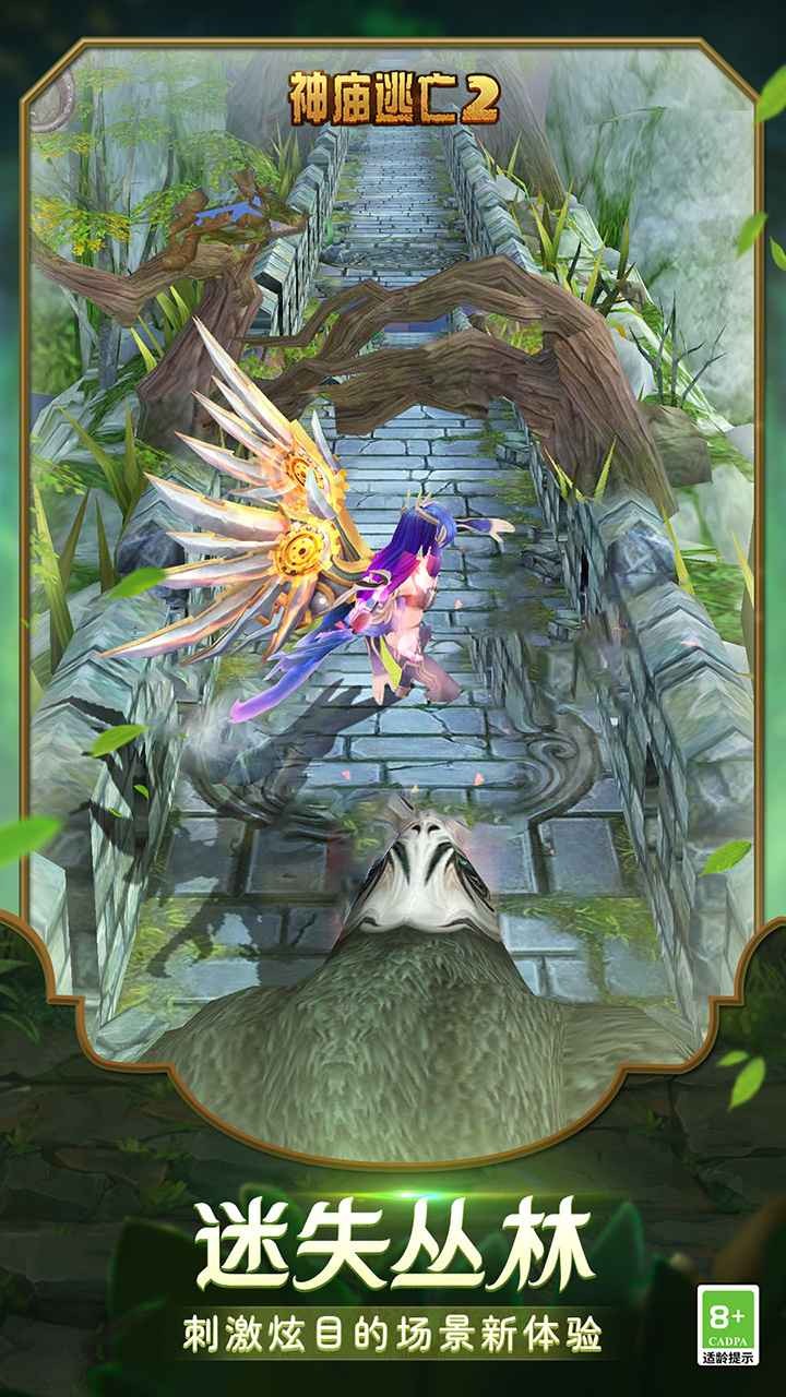 神庙逃亡2官方版