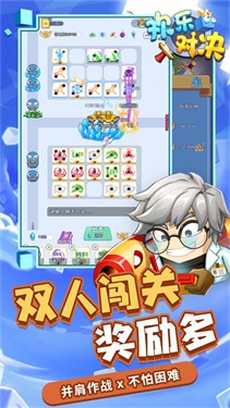 欢乐对决内置菜单版