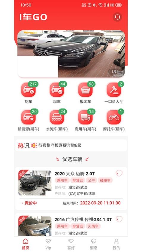 1车GO最新版app