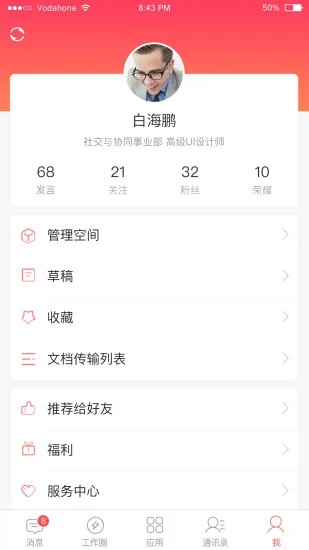 友空间app官方版
