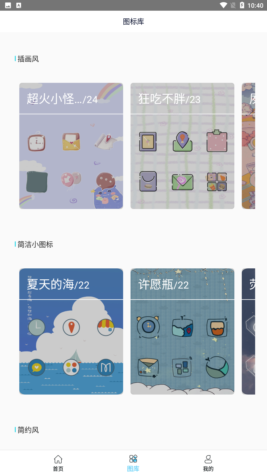 换图标桌面大师app