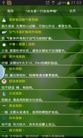 天气预报播报员APP