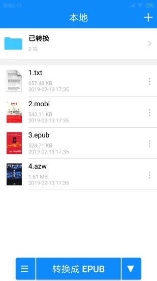 电子书转换器手机版 v1.1