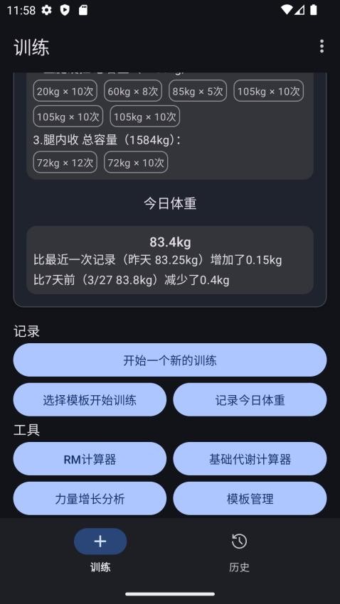 爱橙健身记录app