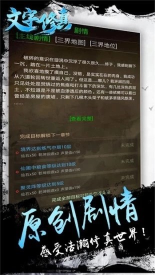 文字修真神魔传说