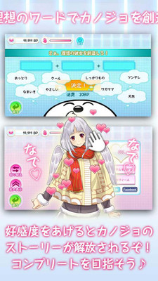 创造女友游戏