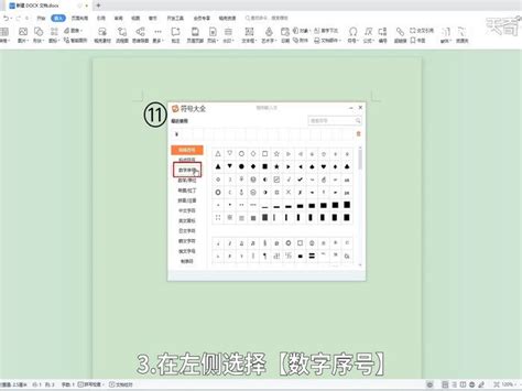 Excel中如何打出圆圈11？ 1