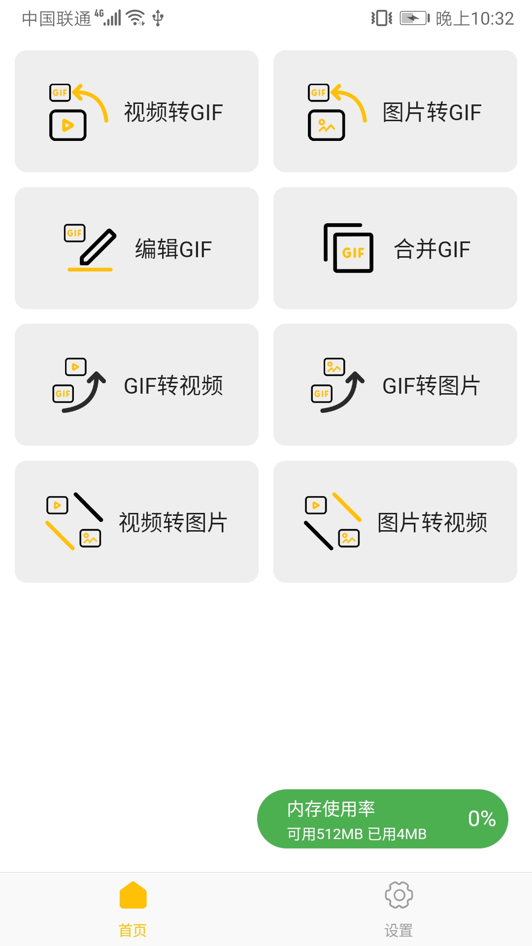 GIF Master安卓app