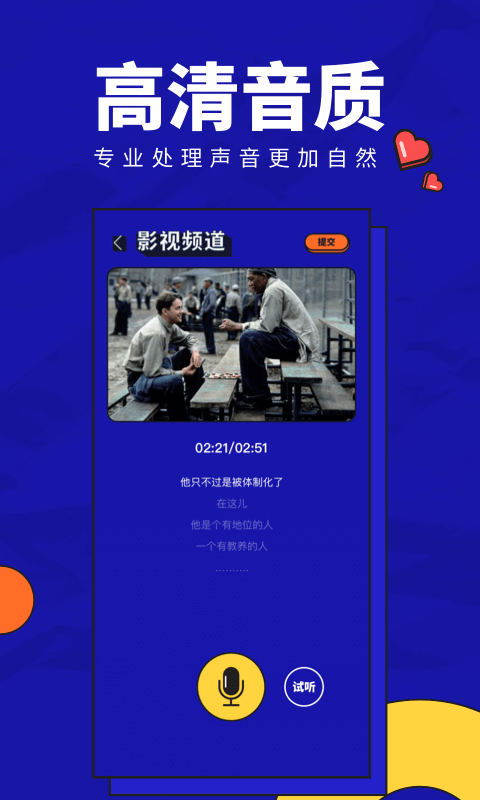 动画配音助手