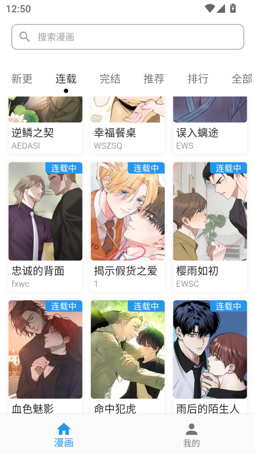 简耽漫画最新版