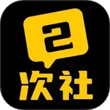 二次社app官方