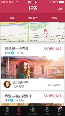 花前app