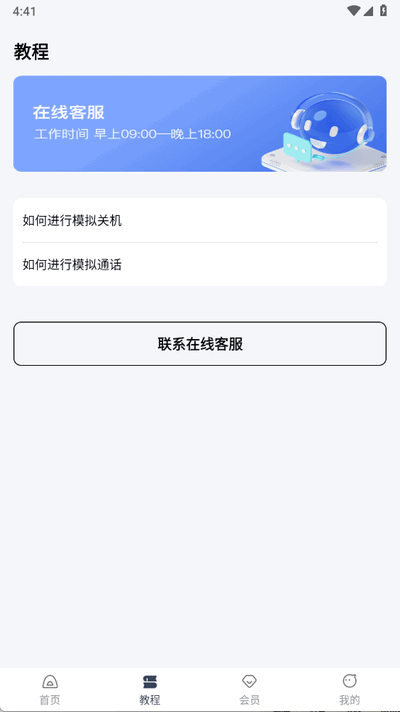 社恐救星免费版