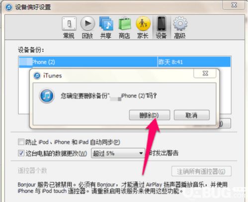 iTunes如何备份文件的操作方法是什么？ 2