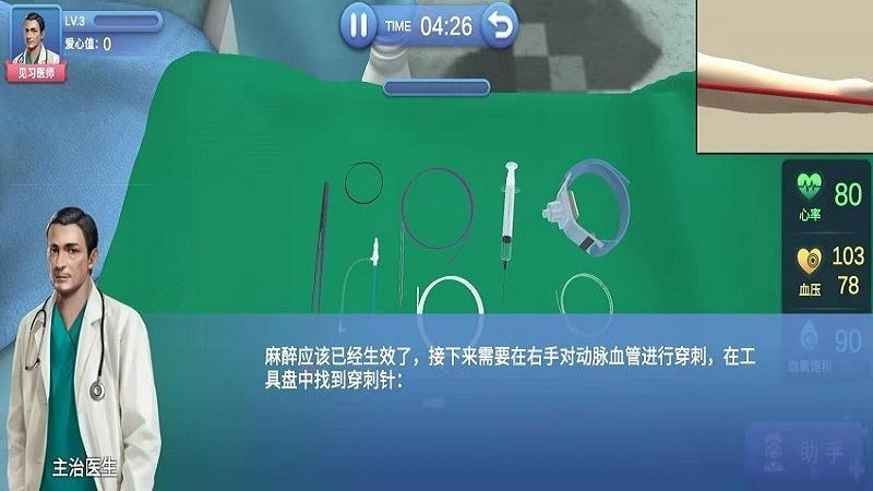 微创医疗模拟手术游戏