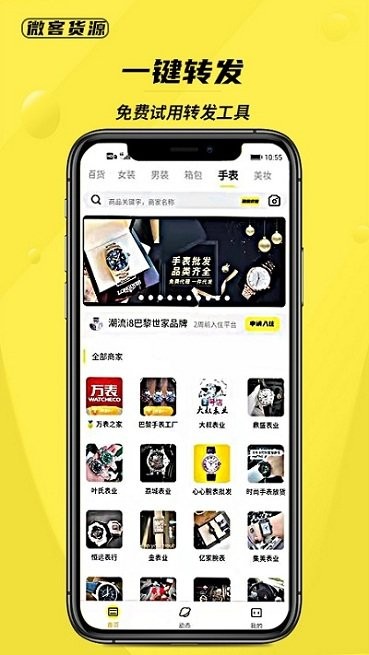 微客货源APP