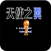 天使之翼2最新版