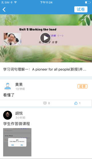 爱学app