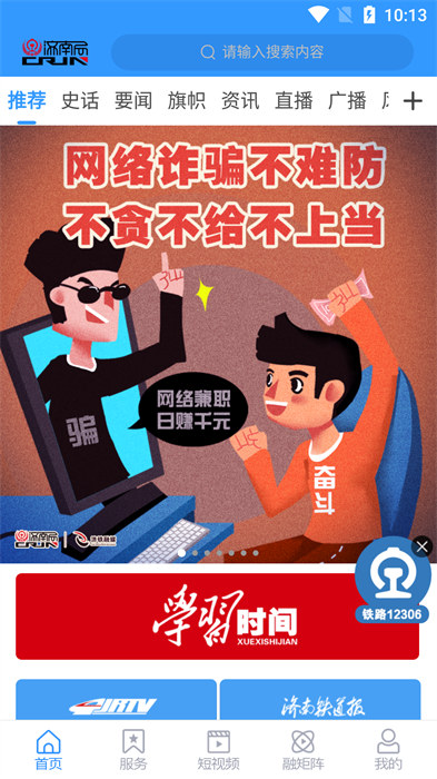 济南铁路app
