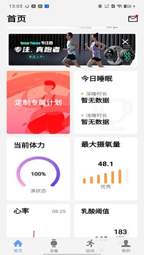 宜准跑步最新版app