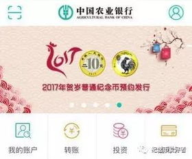 如何在手机农行APP中轻松预约纪念币？ 2