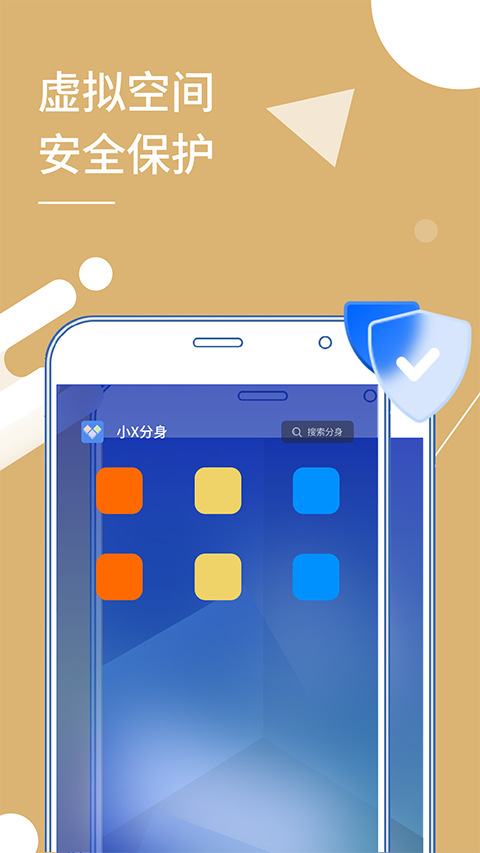 小x分身app手机版
