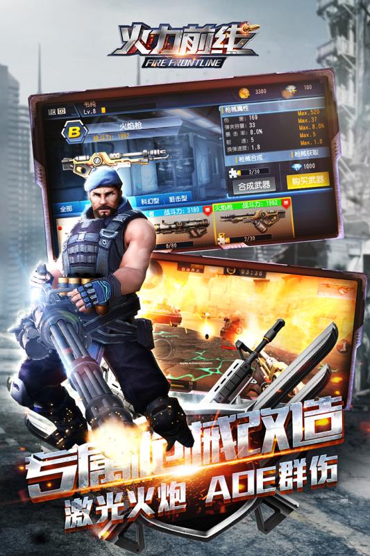 火力前线手游