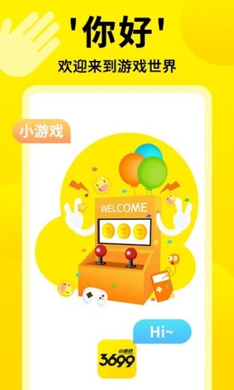 3699小游戏电脑版