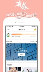 掌中英语app