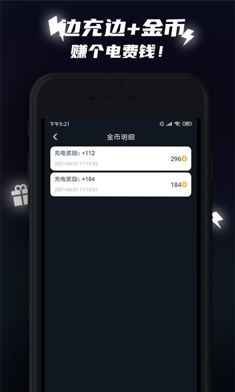充电赚钱