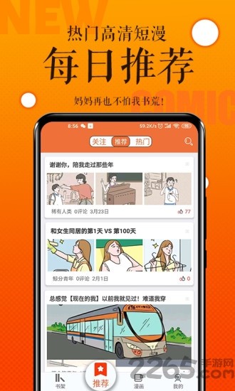 番木瓜漫画app免费版
