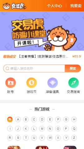 交易虎app