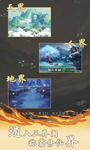 妖怪也修仙