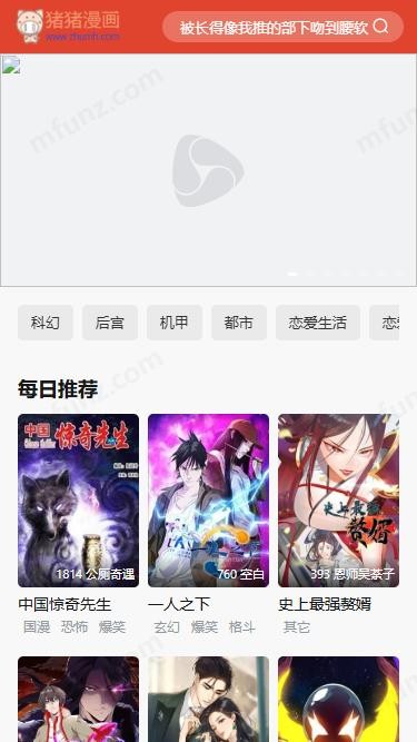 猪猪漫画官网版