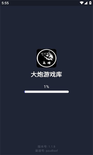 大炮游戏库APP