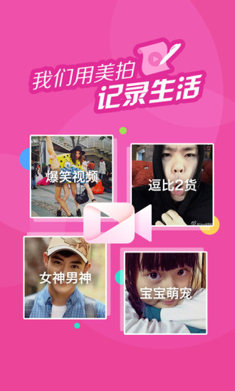 美拍app