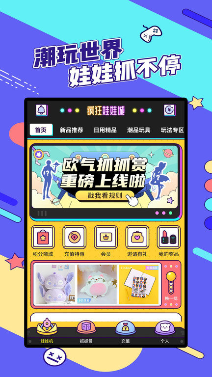 潮玩部落娃娃机