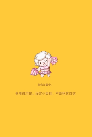 习惯大作战app免费下载