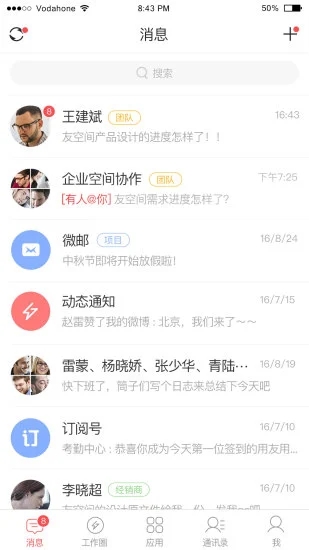 友空间app官方版