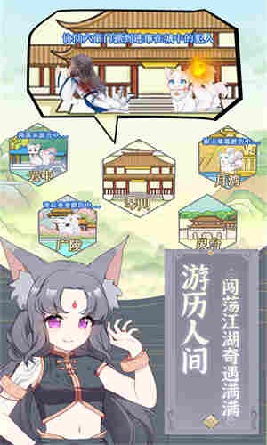 狐妖养成记游戏