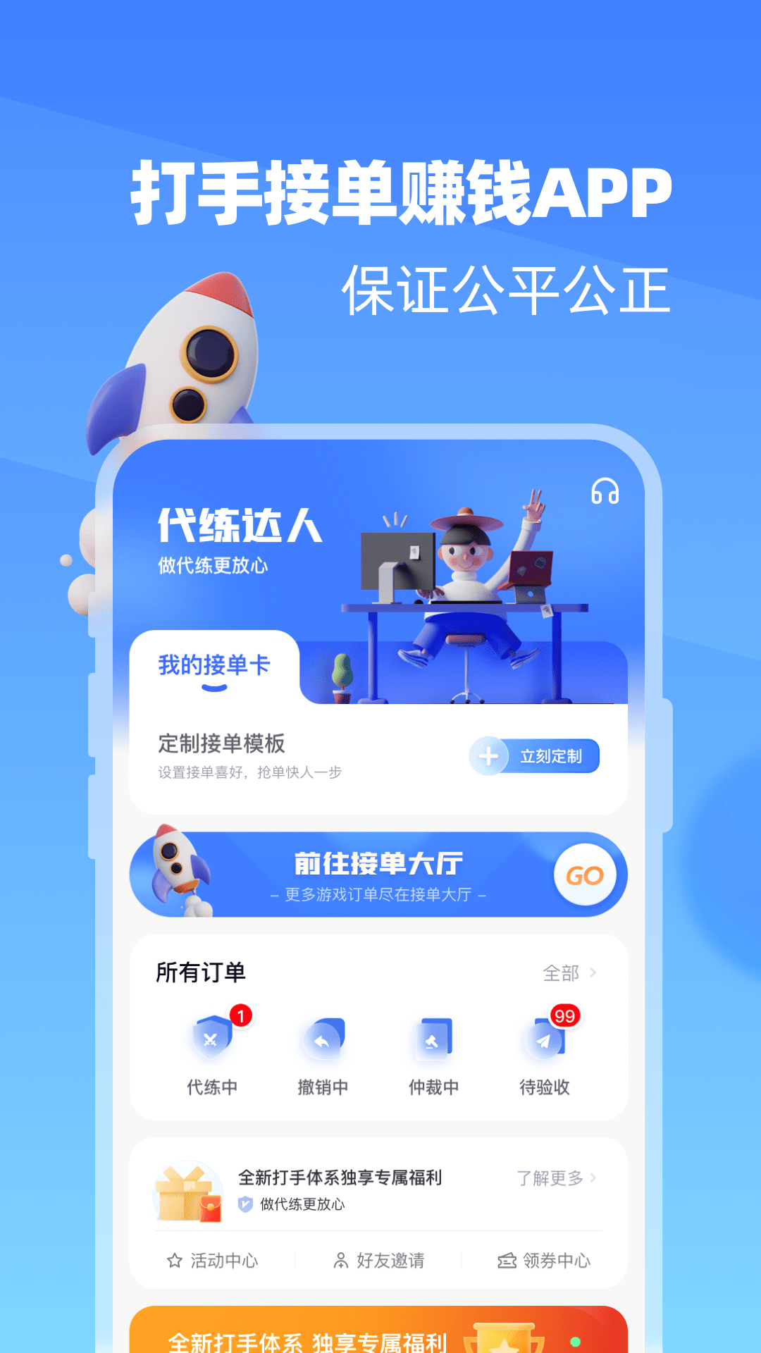 代练达人