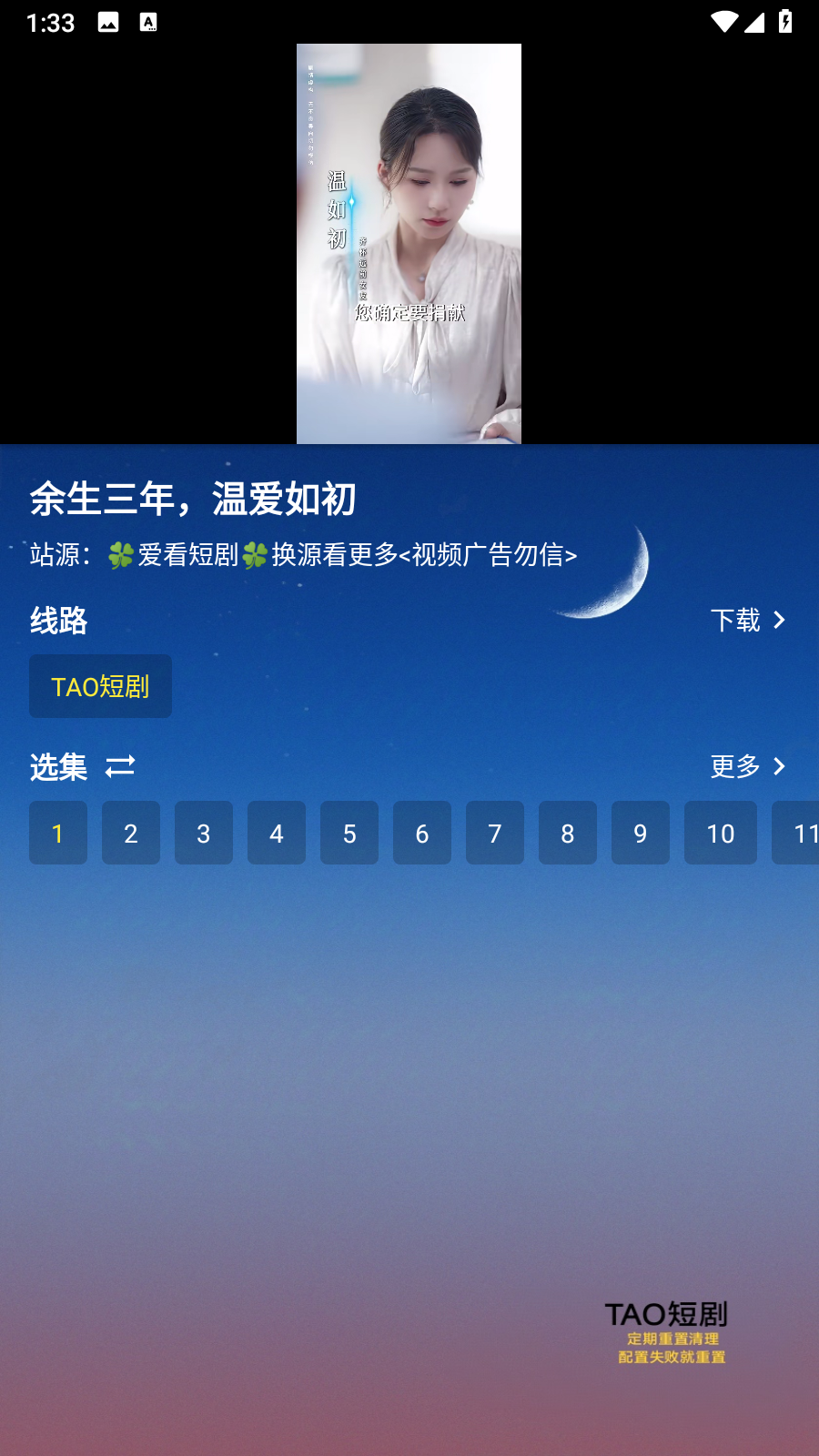 TAO短剧最新版本