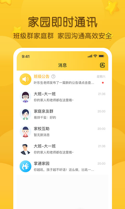 掌通家园免费版