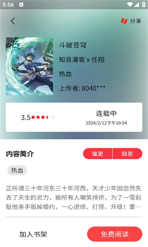 人人漫画官方正版