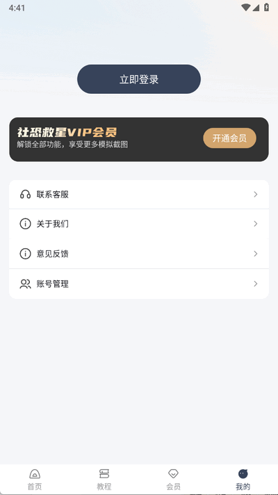 社恐救星免费版