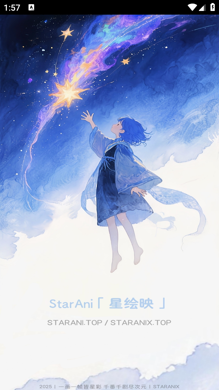 StarAniX星绘映