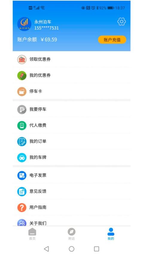 永州泊车最新版