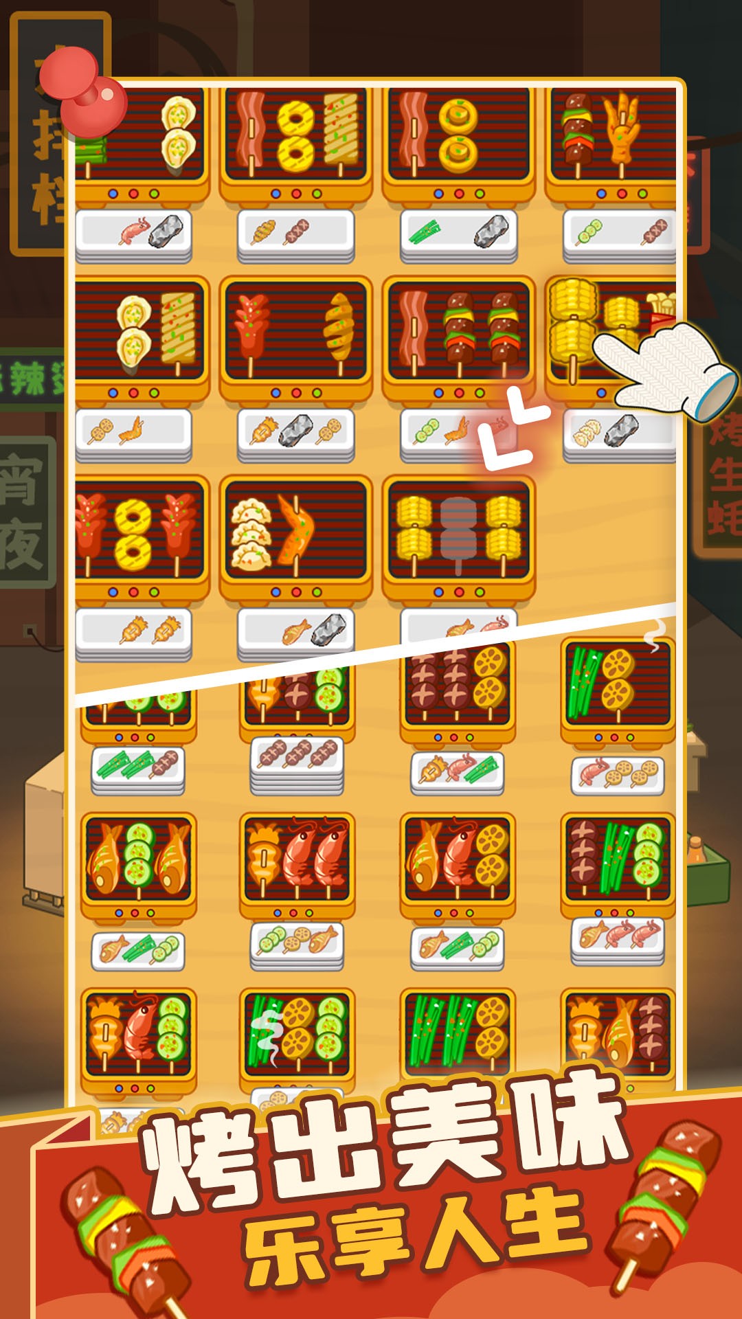 疯狂烧烤摊无广告